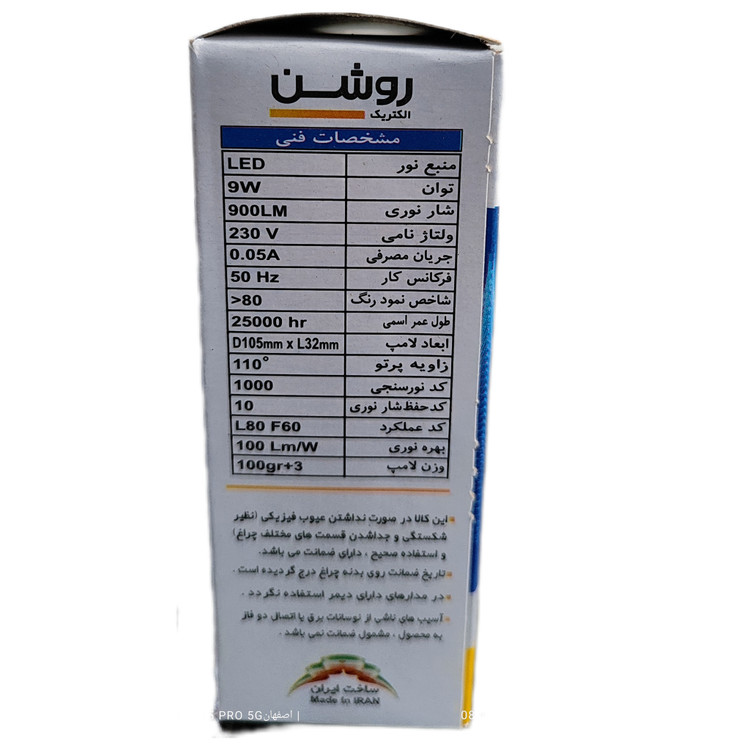 پنل LED بکلایت ۹ وات