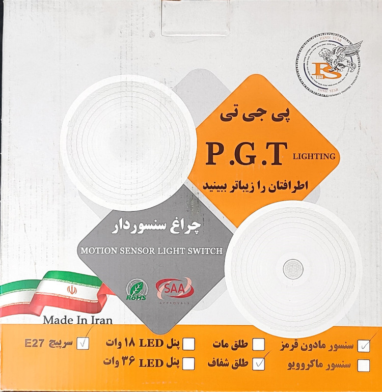 چراغ سقفی سنسوردار شفاف دو لامپی روکار PGT