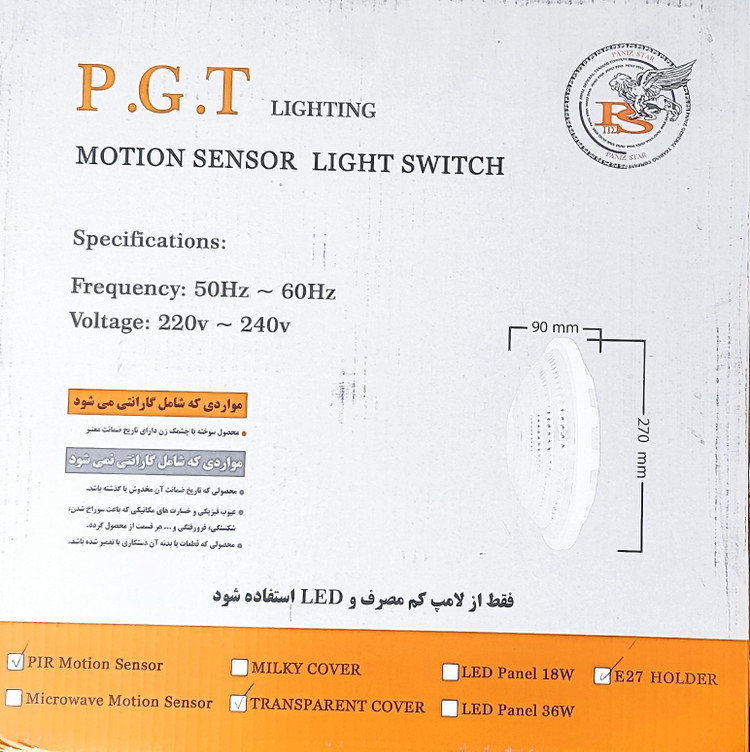 چراغ سقفی سنسوردار شفاف دو لامپی روکار PGT