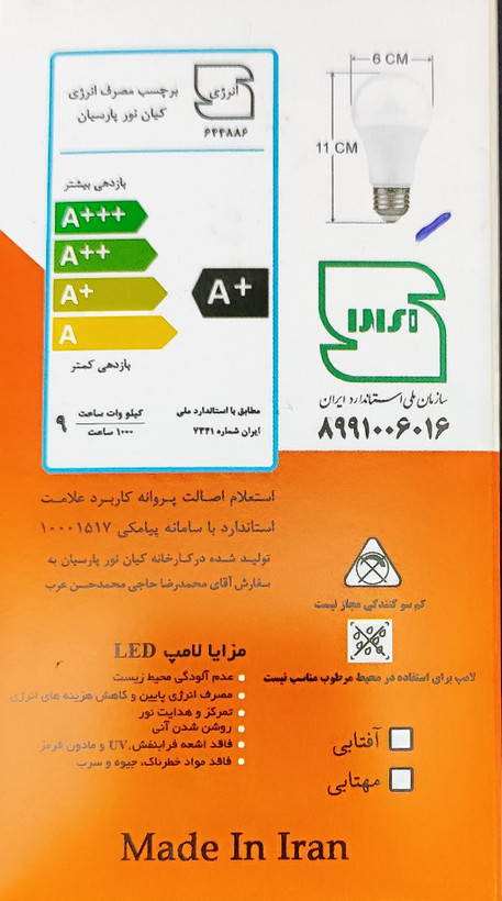 لامپ 9 وات حبابی pgt