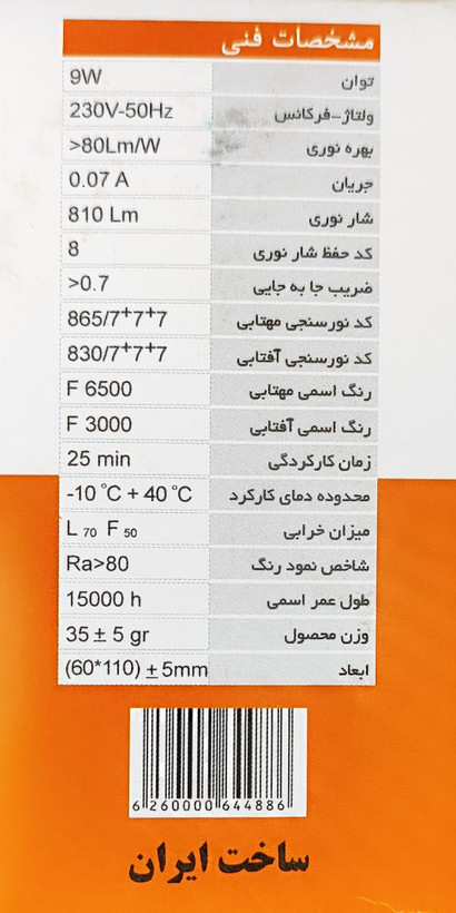 لامپ 9 وات حبابی pgt